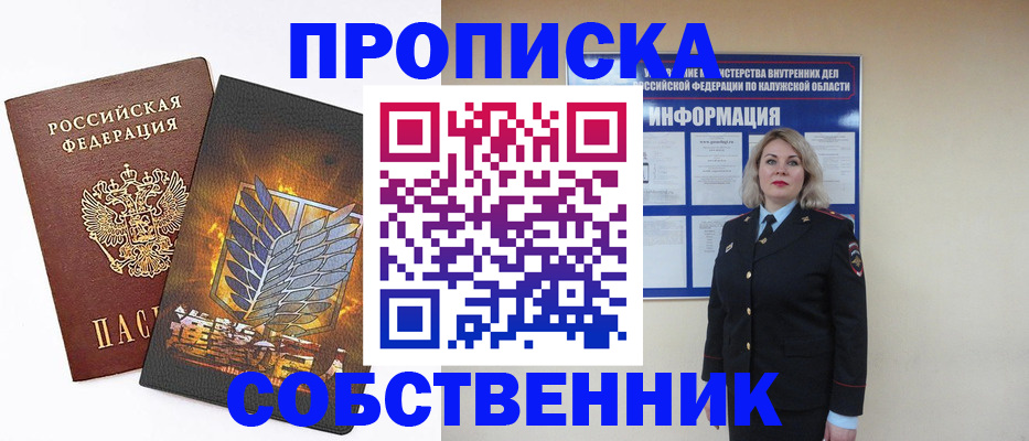 прописка в Рязанской области